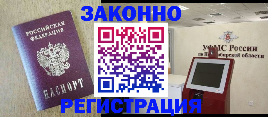 миграционный учет в Анадыре